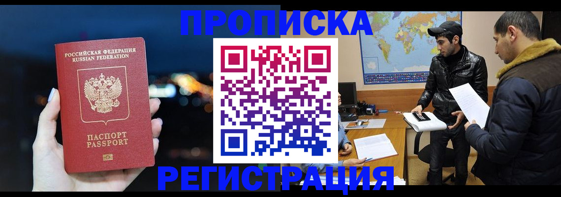 прописка для кредита в Орехово-Зуево