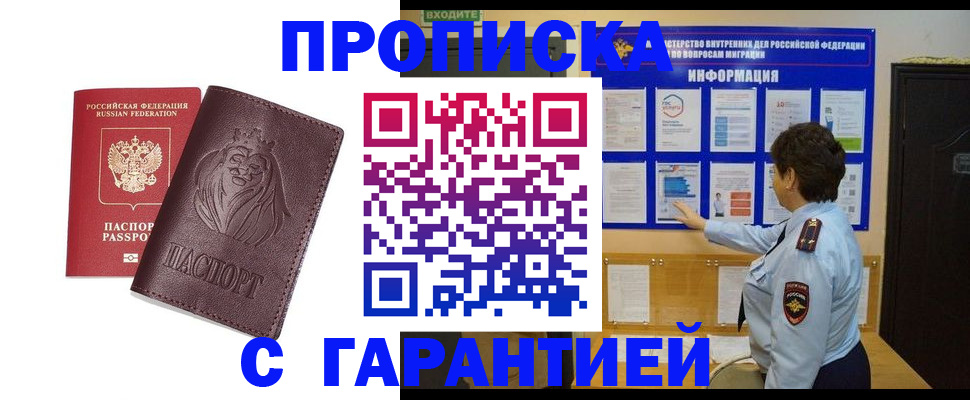 прописка для кредита в Орехово-Зуево